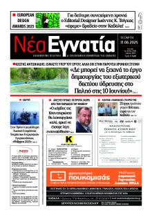 Νέα Εγνατία