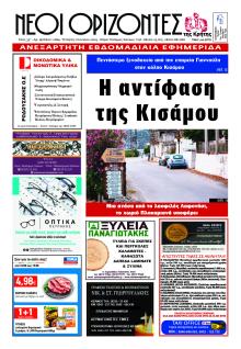 Νέοι Ορίζοντες