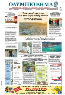 Ολύμπιο Βήμα