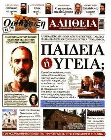 Ορθόδοξη Αλήθεια