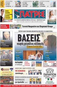 Πατρις Ηλείας