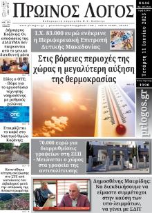 Πρωινός λόγος Κοζάνης