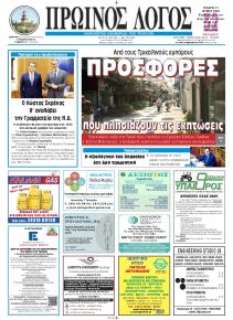 Πρωινός λόγος Τρικάλων