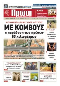 Πρώτη