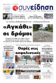 Η Συνείδηση