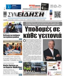 Συνείδηση
