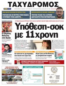 Ταχυδρόμος