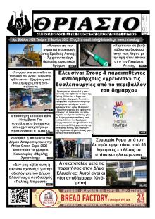 Θριάσιο