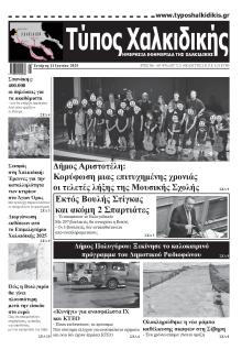 Τύπος Χαλκιδικής