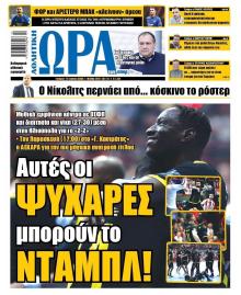Η ώρα των Σπορ