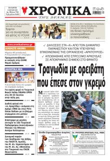 Χρονικά Δράμας