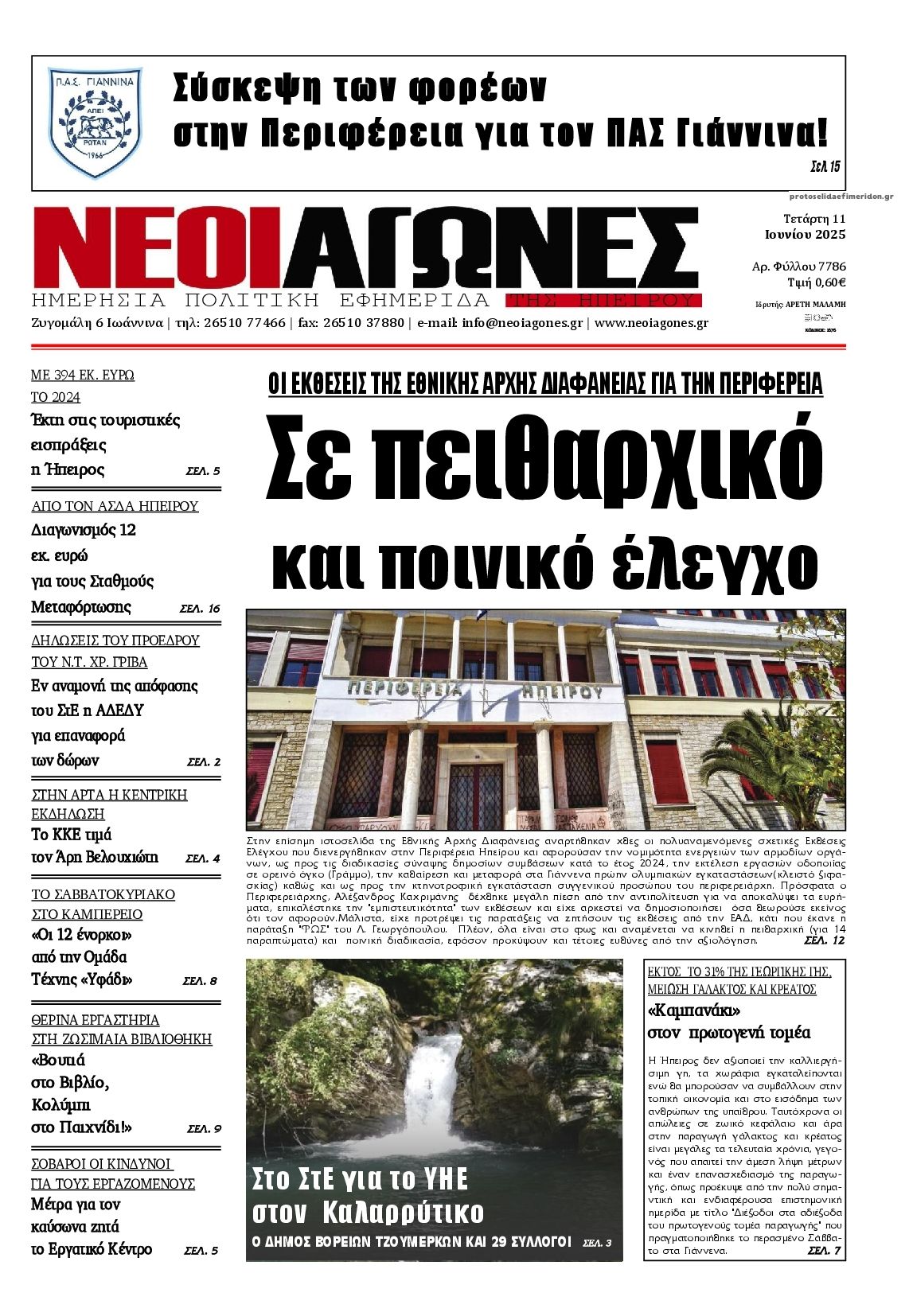 Πρωτοσέλιδο εφημερίδας Νέοι Αγώνες