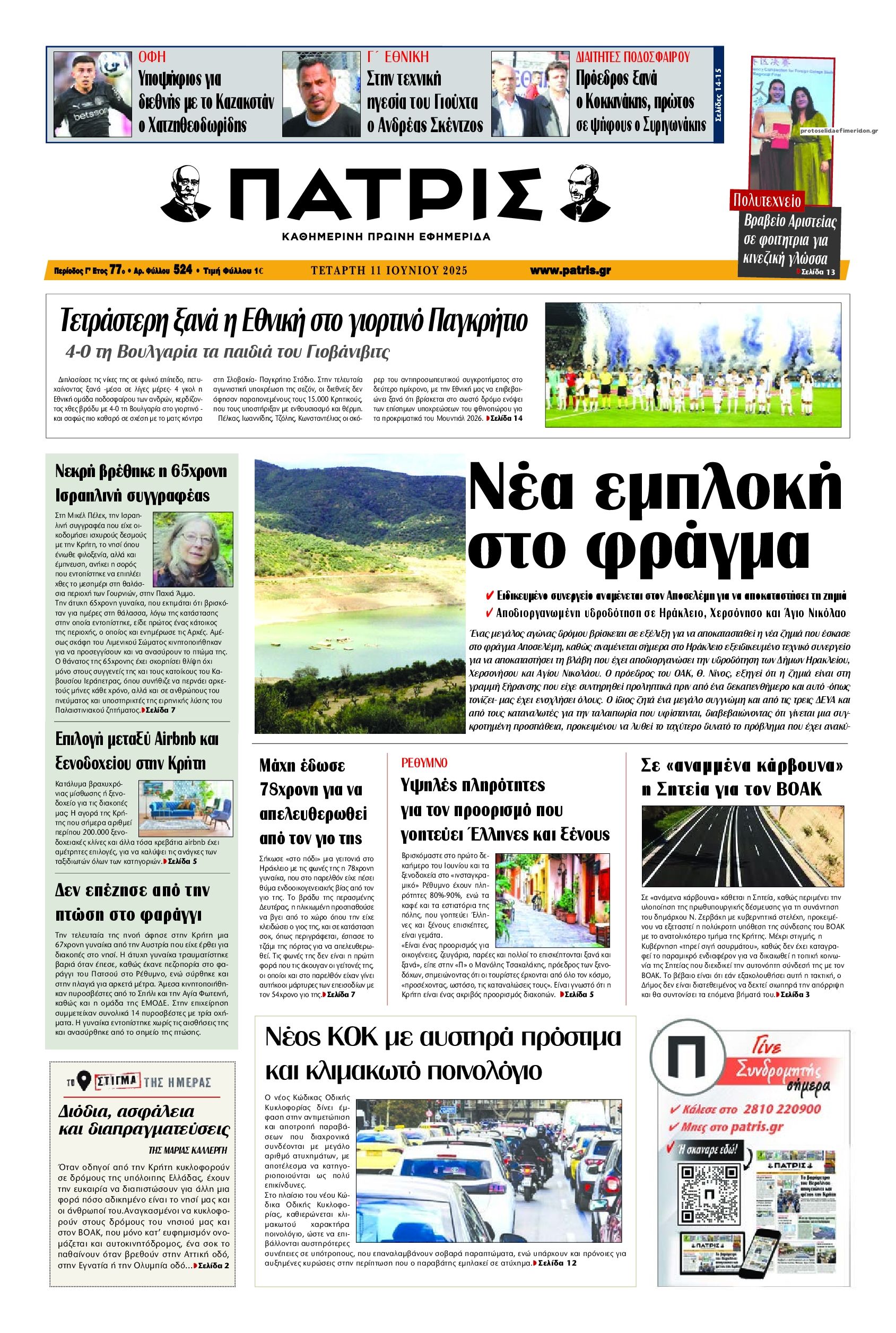 Πρωτοσέλιδο εφημερίδας Πατρίς