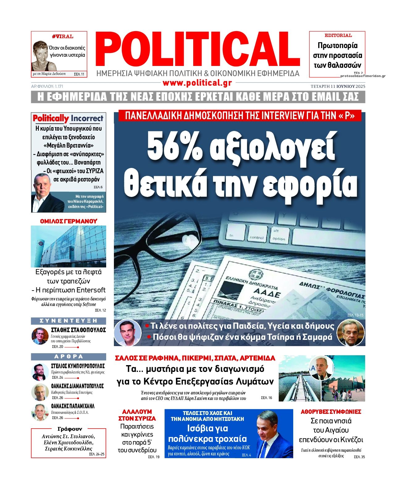 Πρωτοσέλιδο εφημερίδας Political