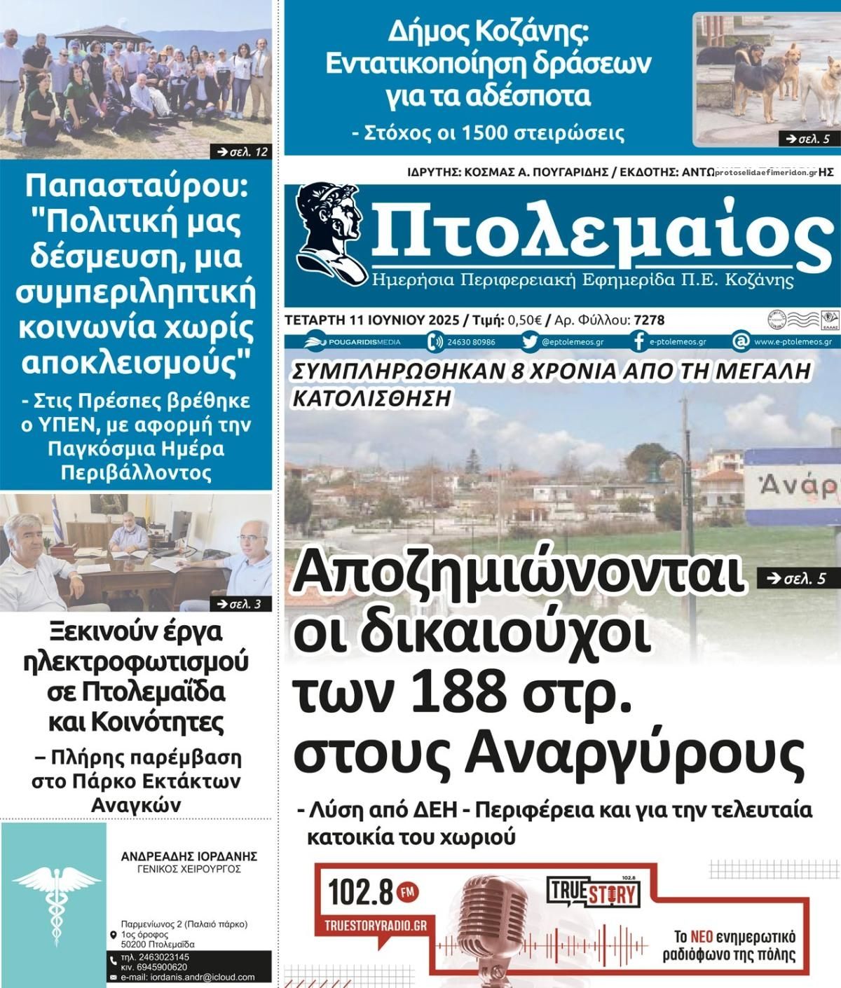 Πρωτοσέλιδο εφημερίδας Πτολεμαίος