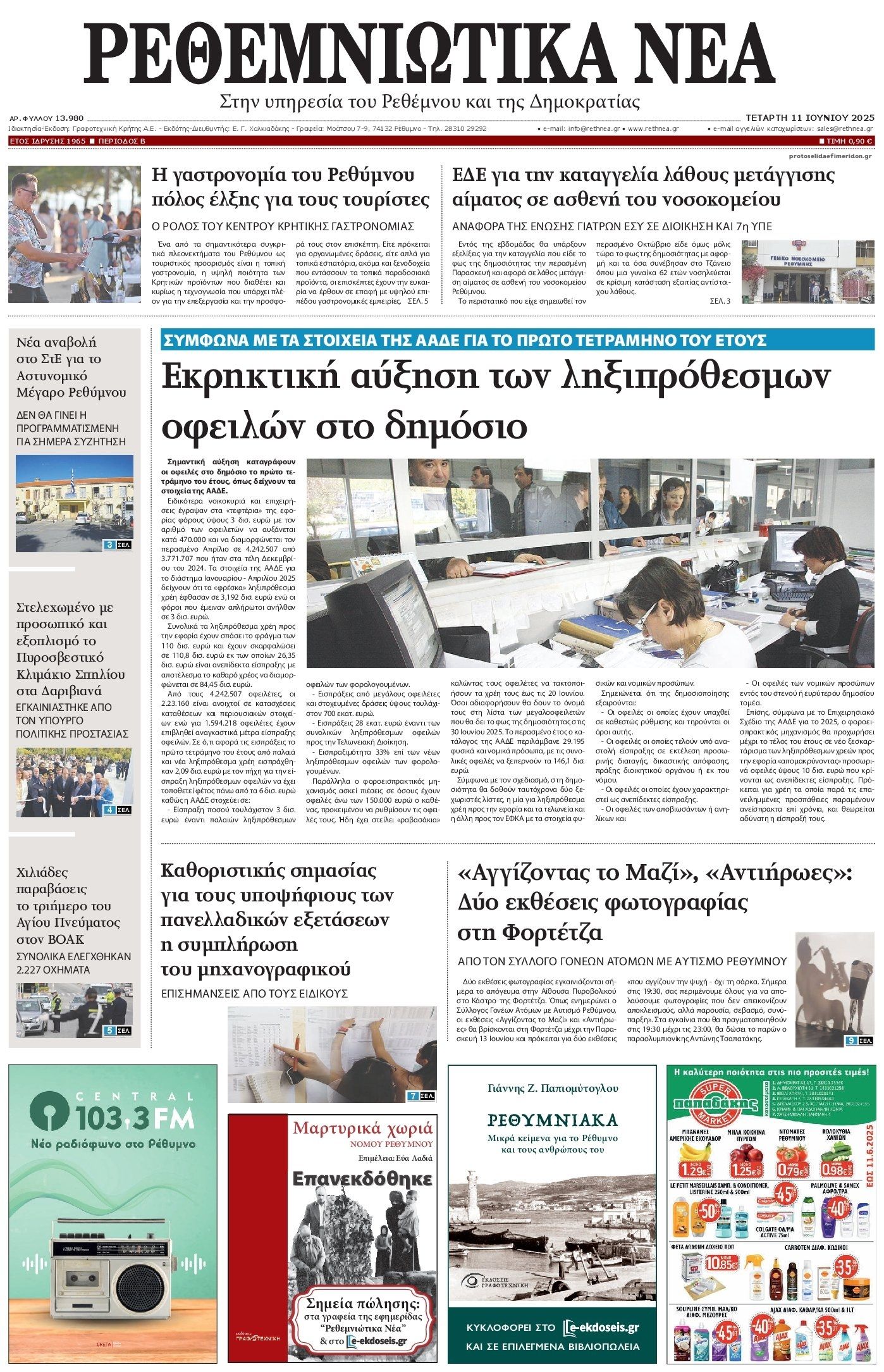 Πρωτοσέλιδο εφημερίδας Ρεθεμνιώτικα Νέα