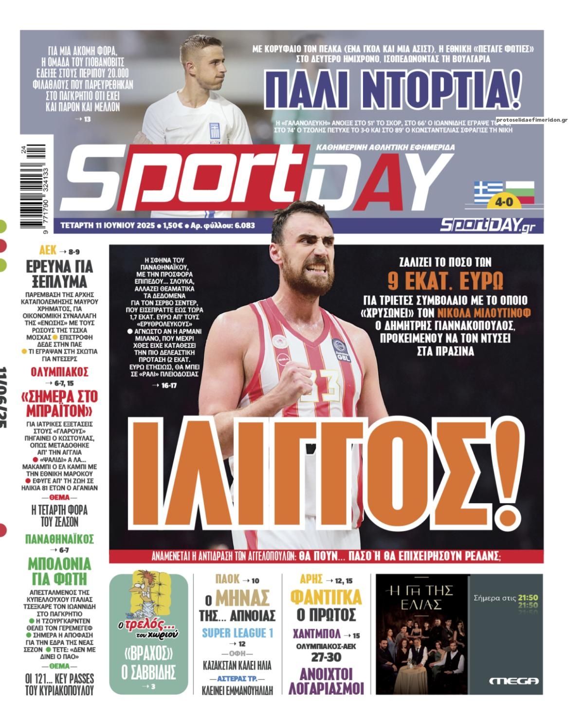 Πρωτοσέλιδο εφημερίδας Sportday