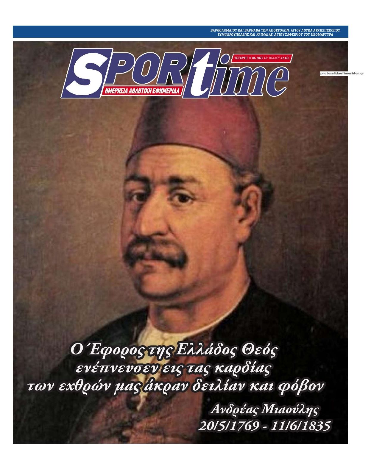 Πρωτοσέλιδο εφημερίδας Sportime