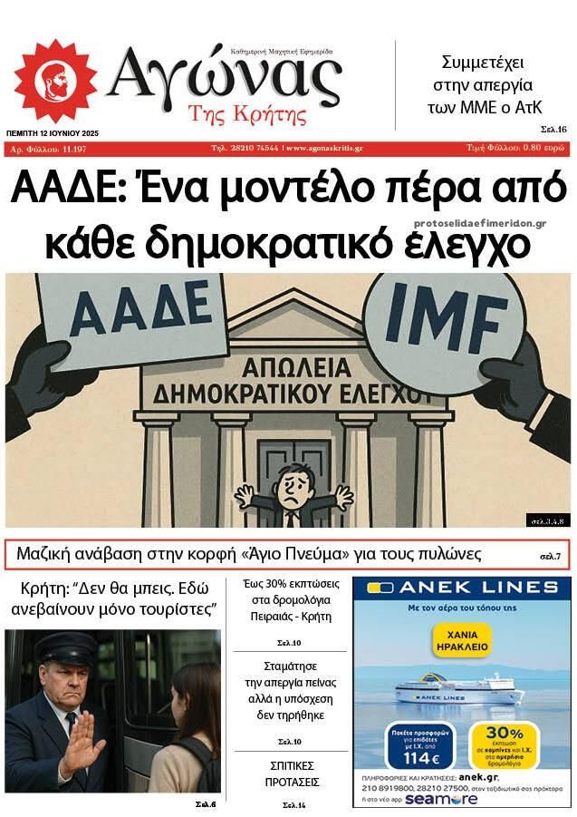 Πρωτοσέλιδο εφημερίδας Αγώνας της Κρήτης