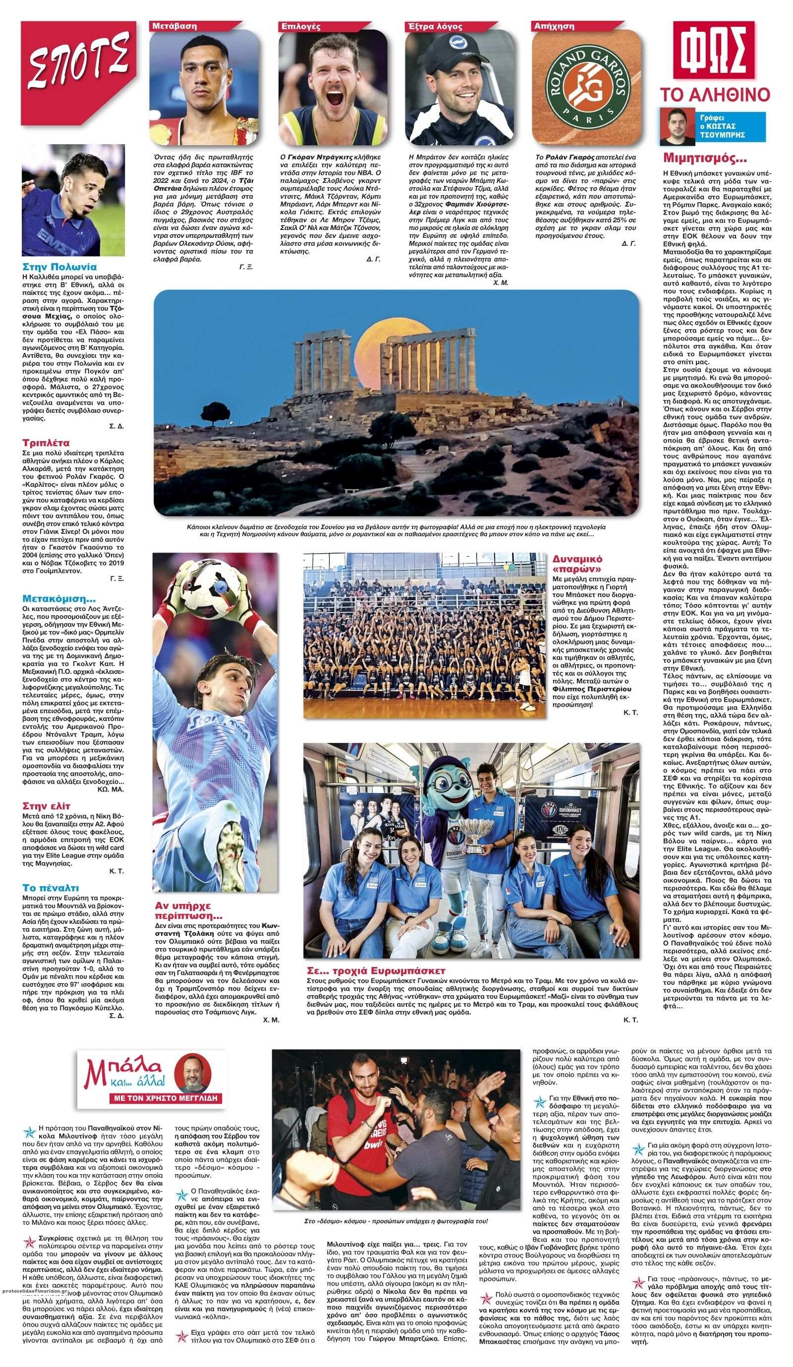 Οπισθόφυλλο εφημερίδας Φως των σπορ