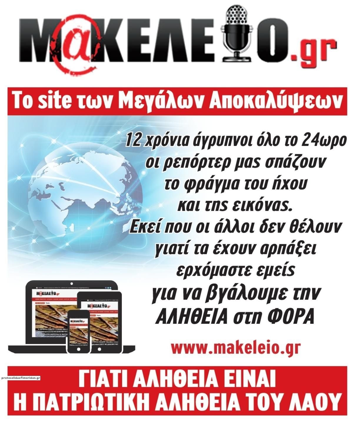 Οπισθόφυλλο εφημερίδας Μακελειό