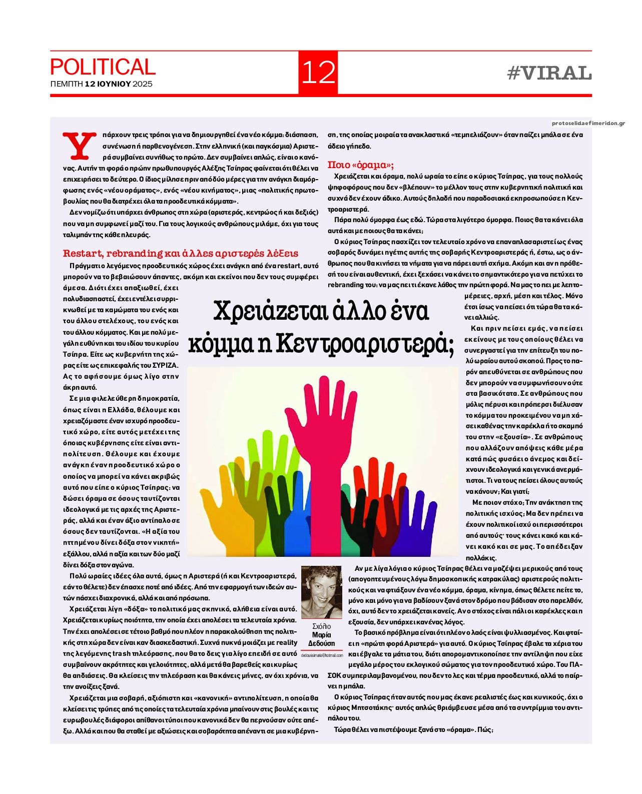 Οπισθόφυλλο εφημερίδας Political