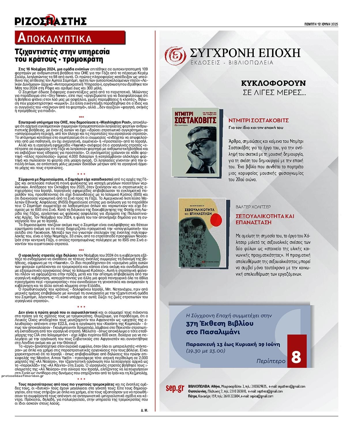 Οπισθόφυλλο εφημερίδας Ριζοσπάστης