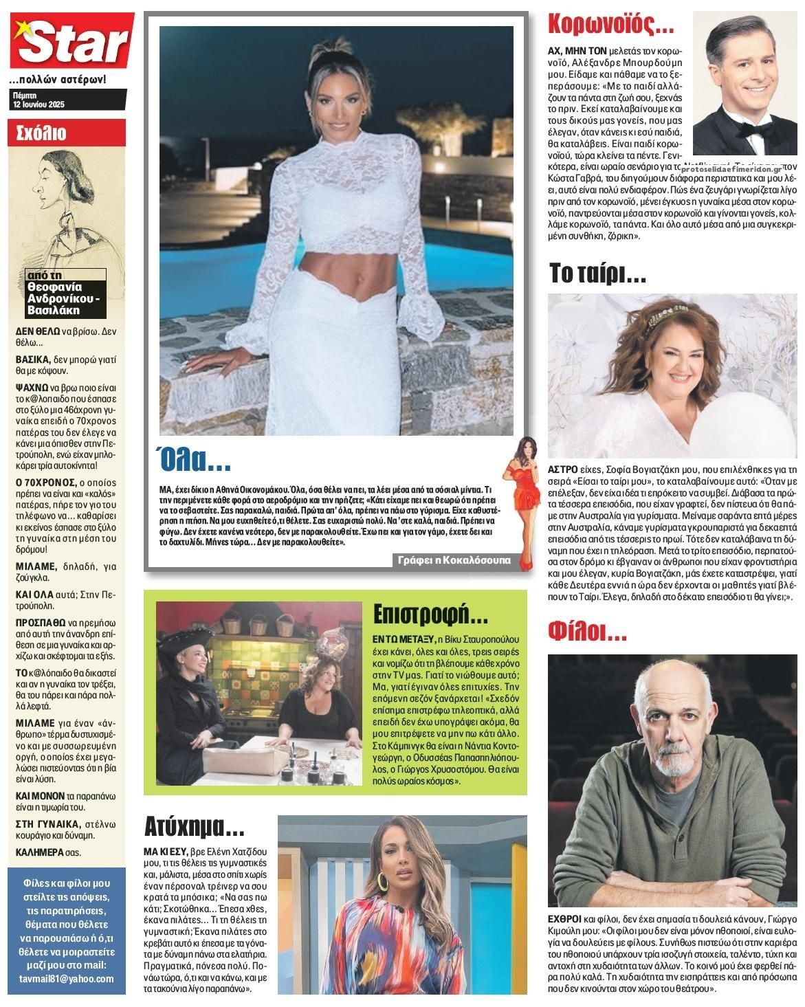 Οπισθόφυλλο εφημερίδας Star Press
