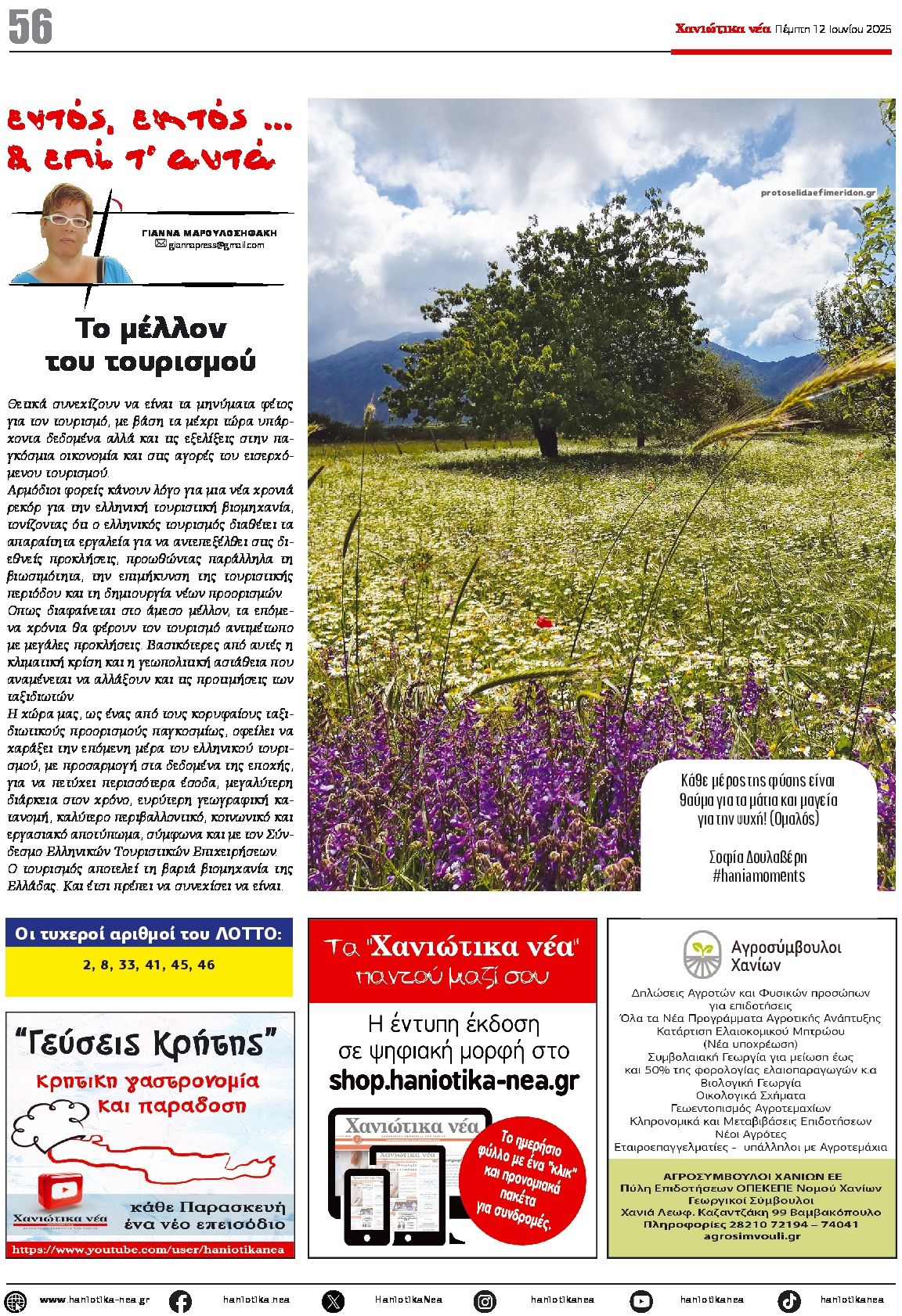 Οπισθόφυλλο εφημερίδας Χανιώτικα Νέα