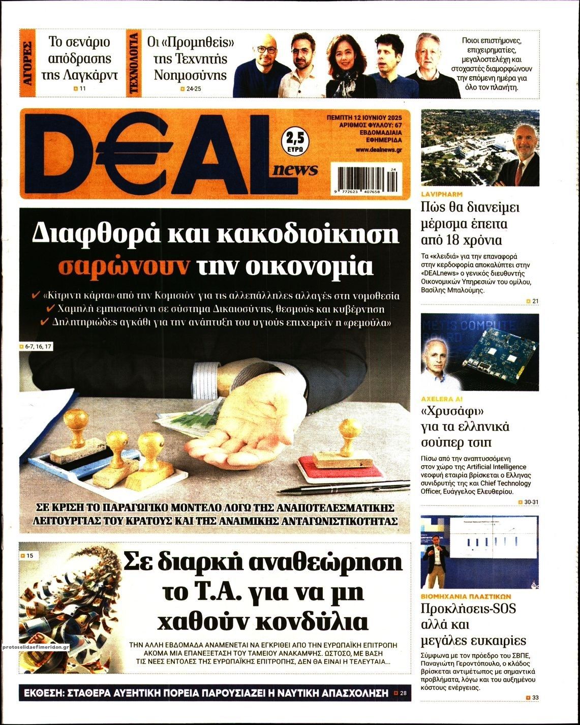 Πρωτοσέλιδο εφημερίδας Deal