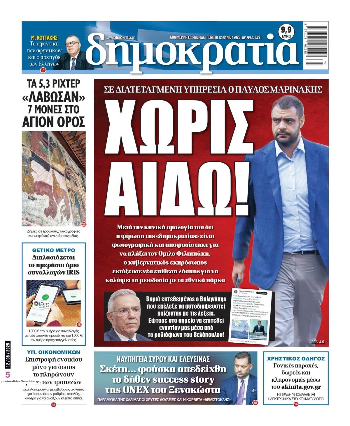 Πρωτοσέλιδο εφημερίδας Δημοκρατία