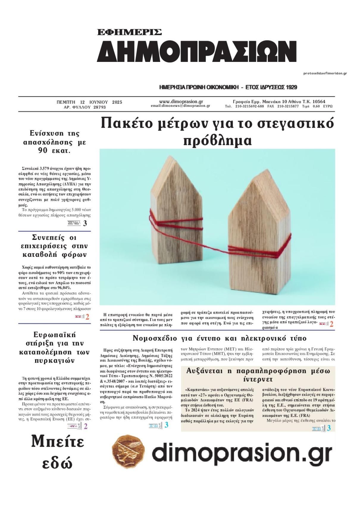 Πρωτοσέλιδο εφημερίδας Δημοπρασιών