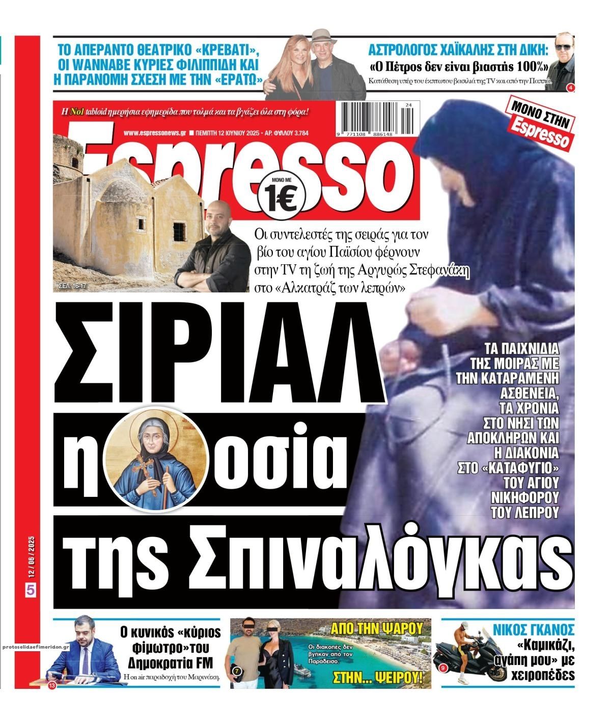 Πρωτοσέλιδο εφημερίδας Espresso