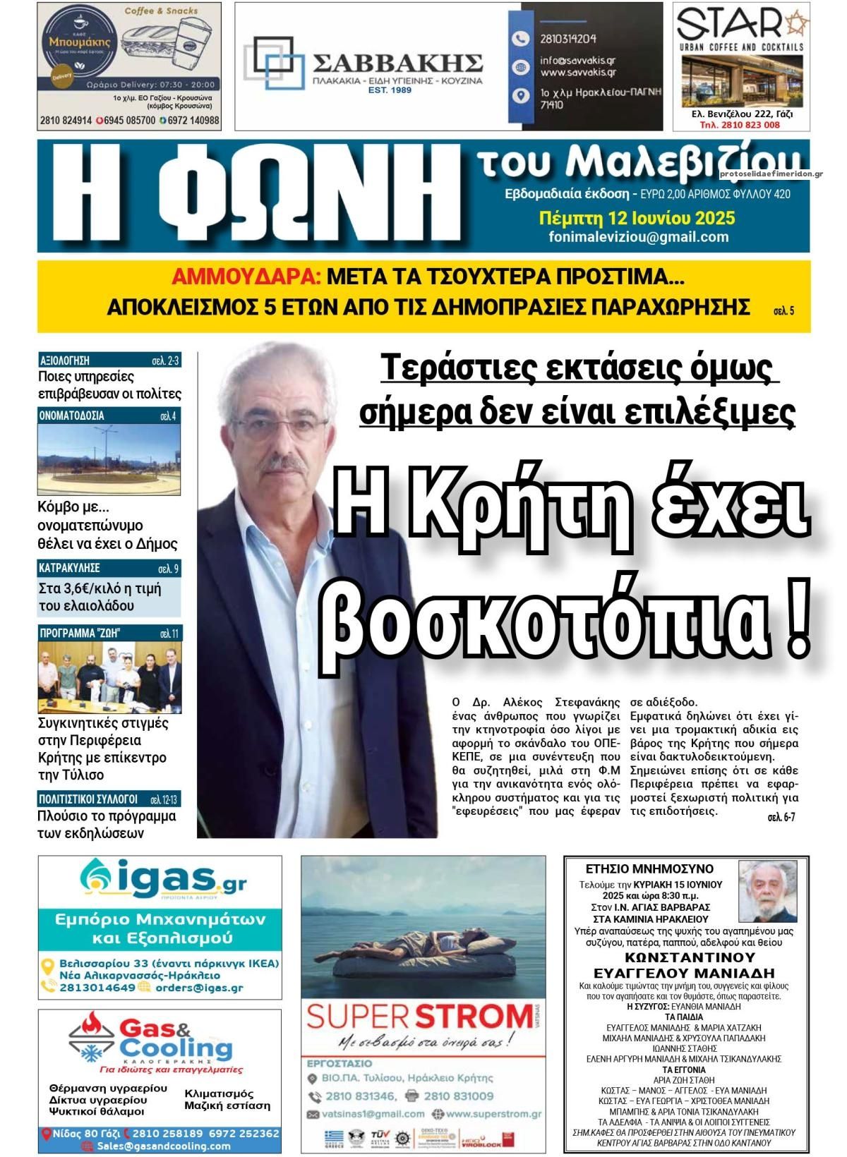 Πρωτοσέλιδο εφημερίδας Η Φωνή του Μαλεβιζίου