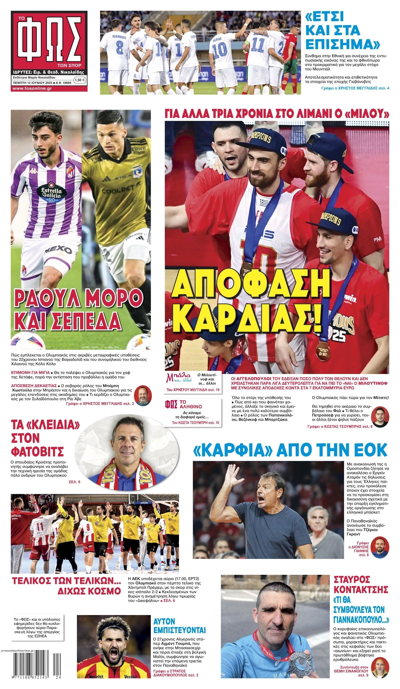 Πρωτοσέλιδο εφημερίδας Φως των σπορ