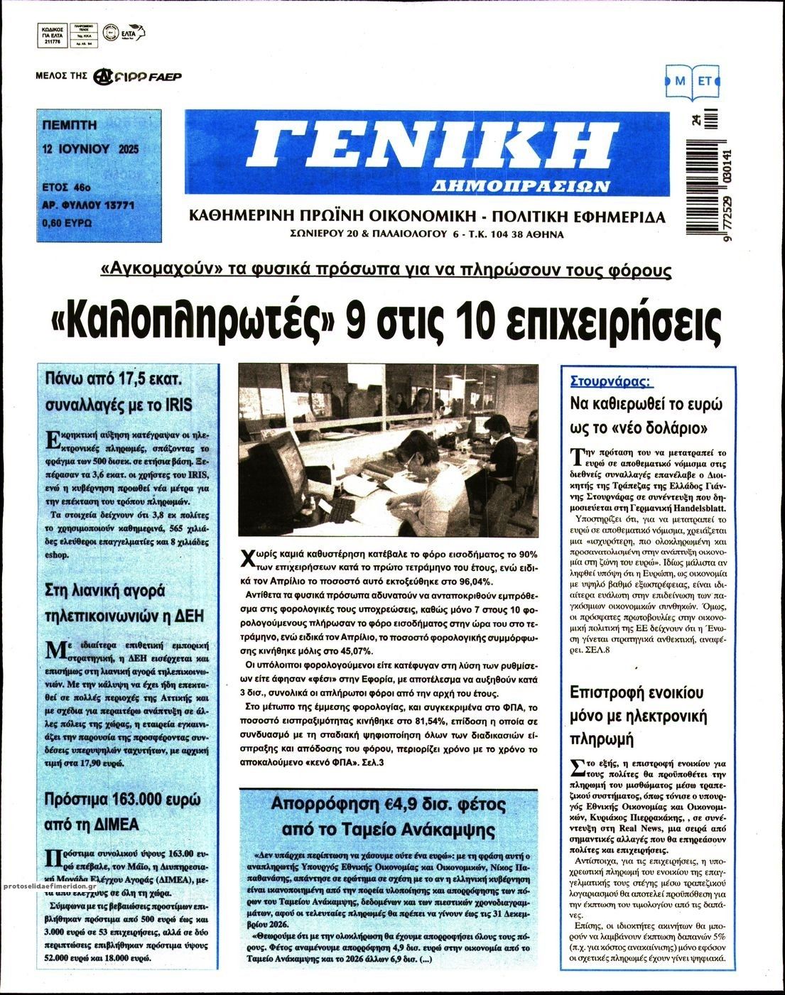 Πρωτοσέλιδο εφημερίδας Γενική Δημοπρασιών