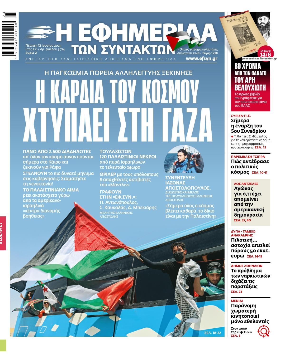 Πρωτοσέλιδο εφημερίδας Των συντακτών