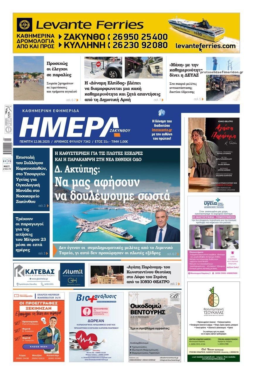 Πρωτοσέλιδο εφημερίδας Ημέρα Ζακύνθου