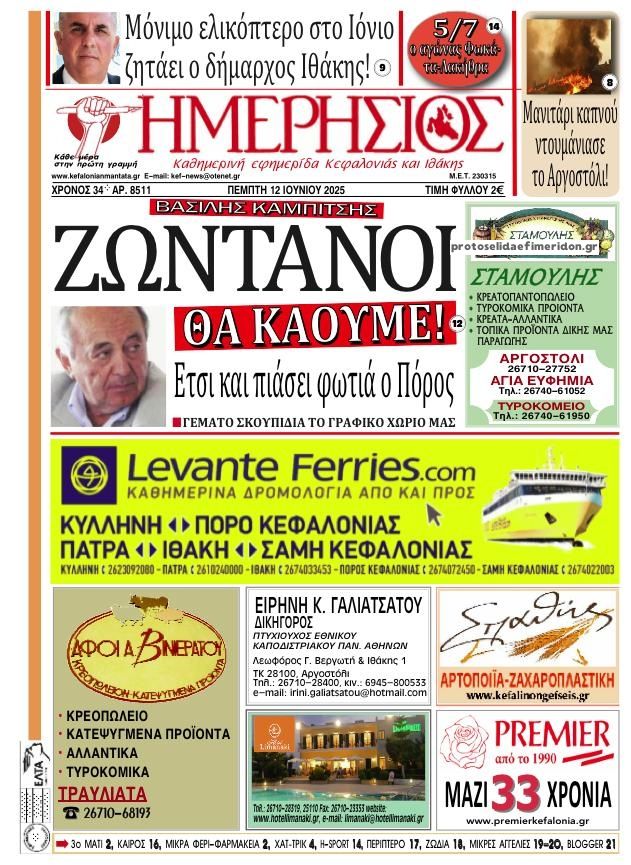 Πρωτοσέλιδο εφημερίδας Ημερήσιος
