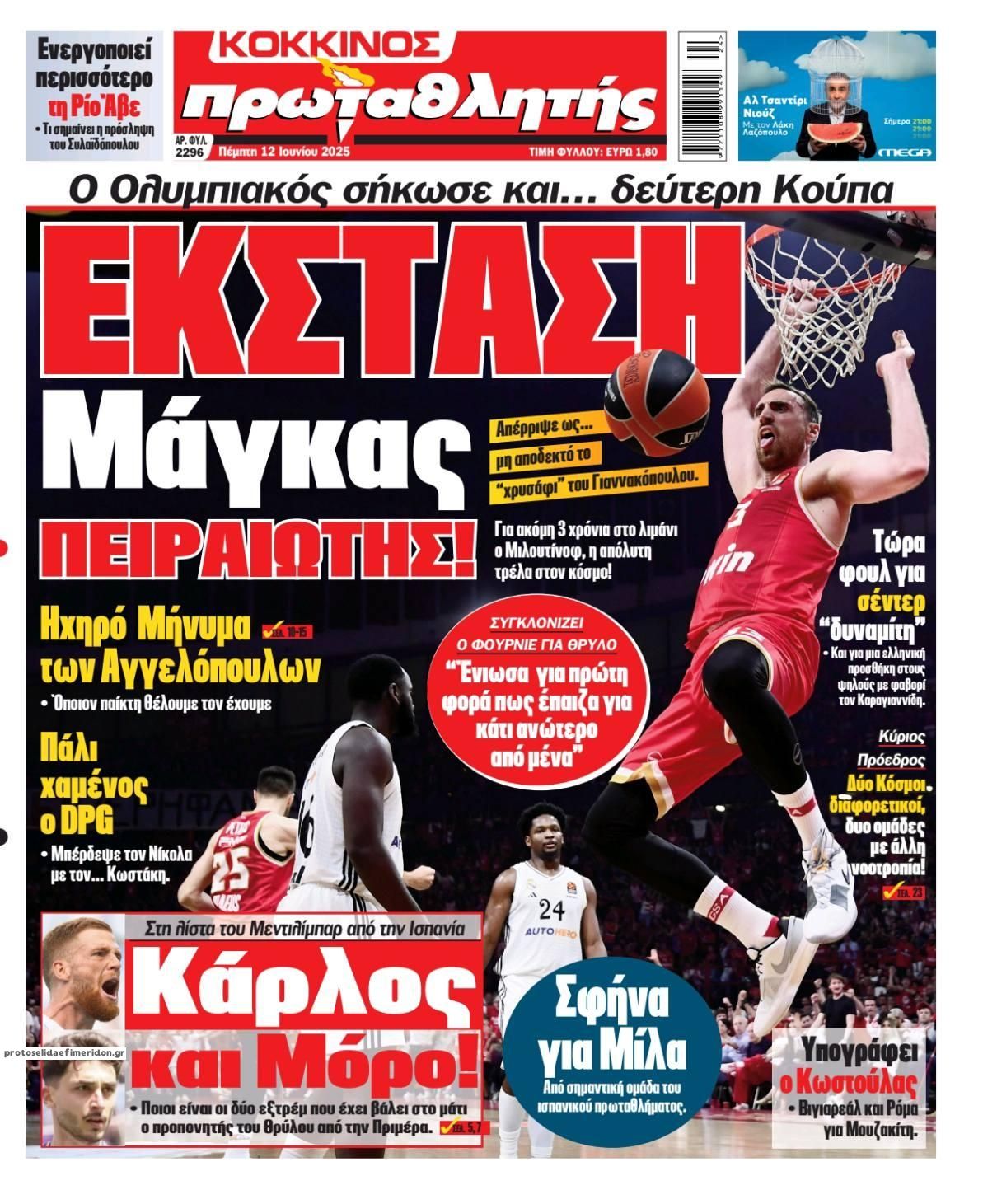 Πρωτοσέλιδο εφημερίδας Κόκκινος Πρωταθλητής