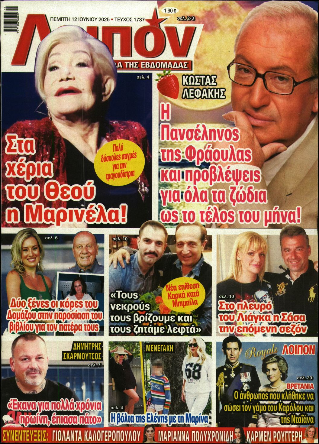 Πρωτοσέλιδο εφημερίδας ΛΟΙΠΟΝ