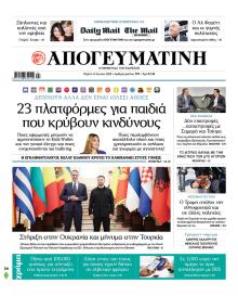 Απογευματινή