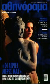 ΑΘΗΝΟΡΑΜΑ