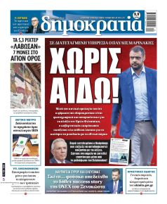 Δημοκρατία