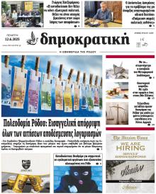 Δημοκρατική