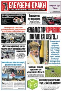 Ελεύθερη Θράκη