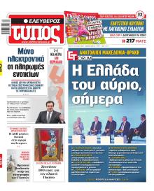 Ελεύθερος Τύπος