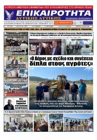 Επικαιρότητα Δ. Α.