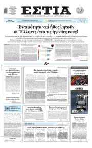 Εστία