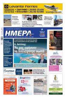 Ημέρα Ζακύνθου
